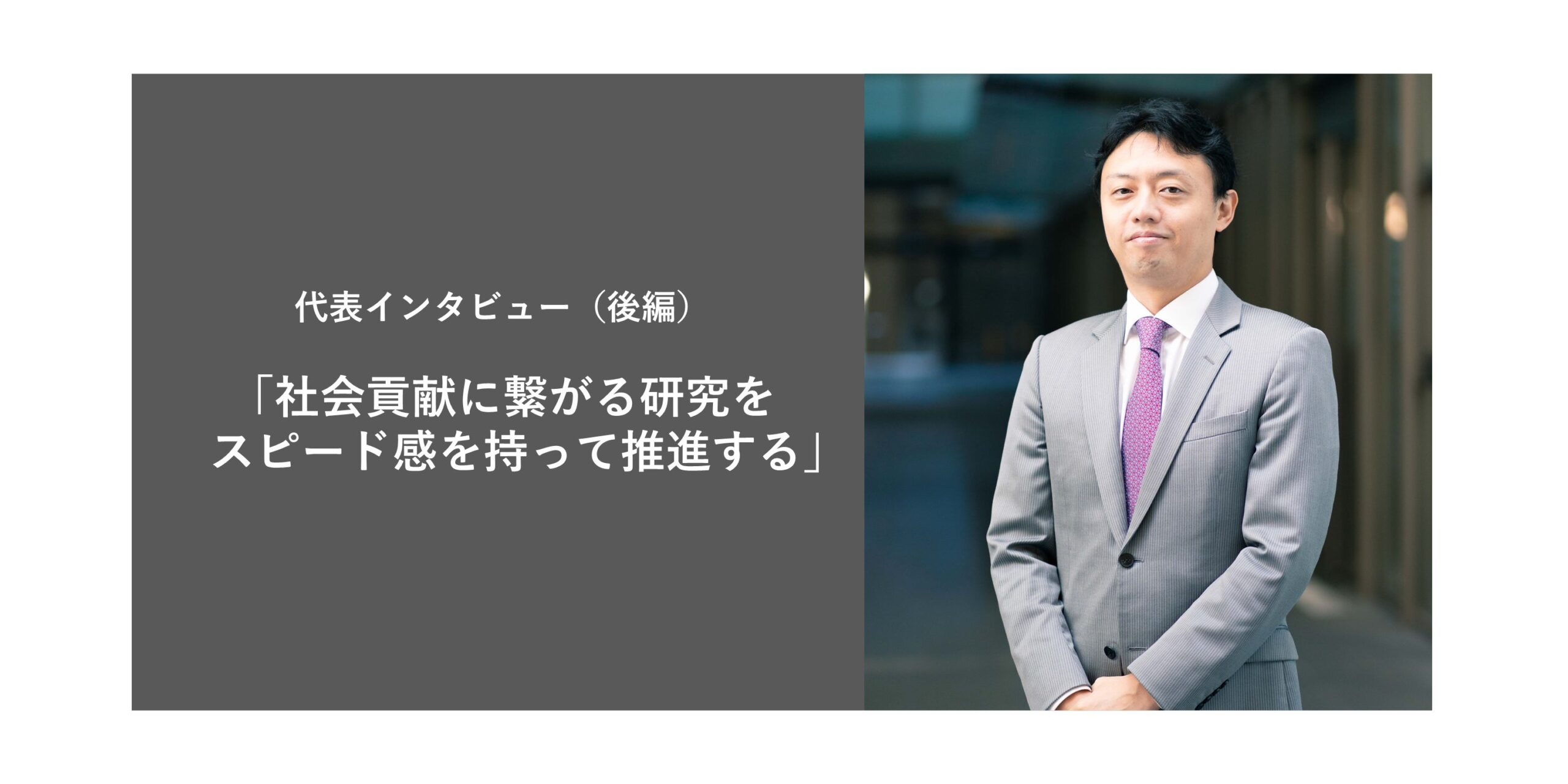 松尾研基礎研究にかける思い　代表松尾豊インタビュー（後編）