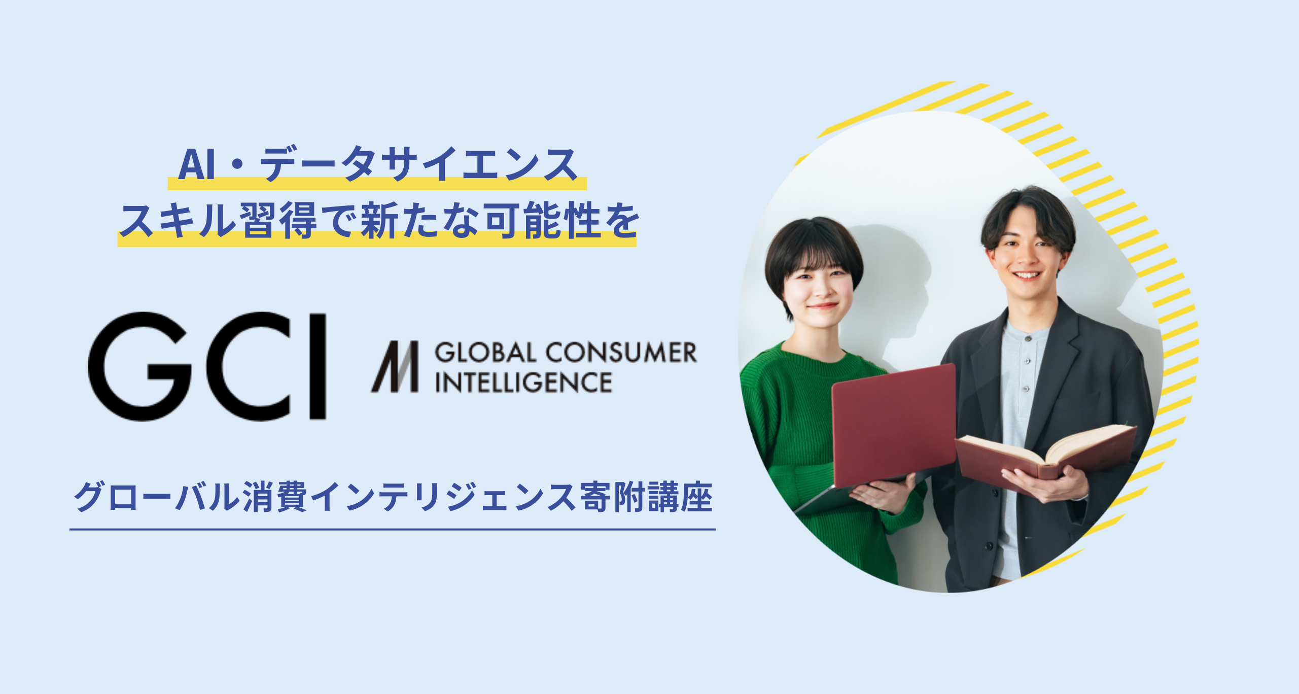 「GCI 2026 Summer」募集延長